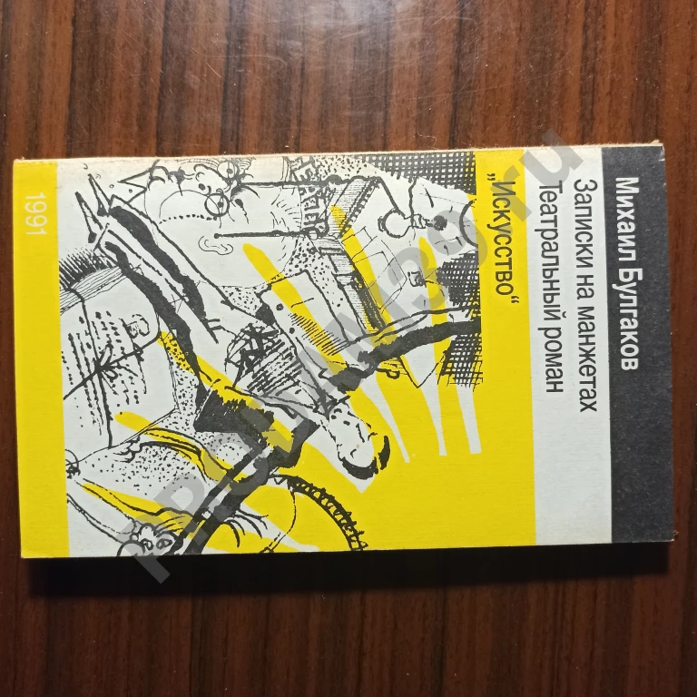 Михаил Булгаков