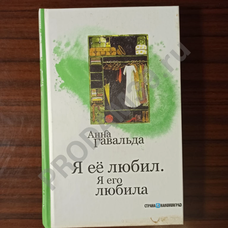 Анна Гавальда.