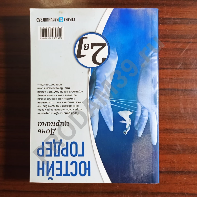 Юстейн Гордер-Дочь циркача.Юстейн Гордер-Апельсиновая девушка