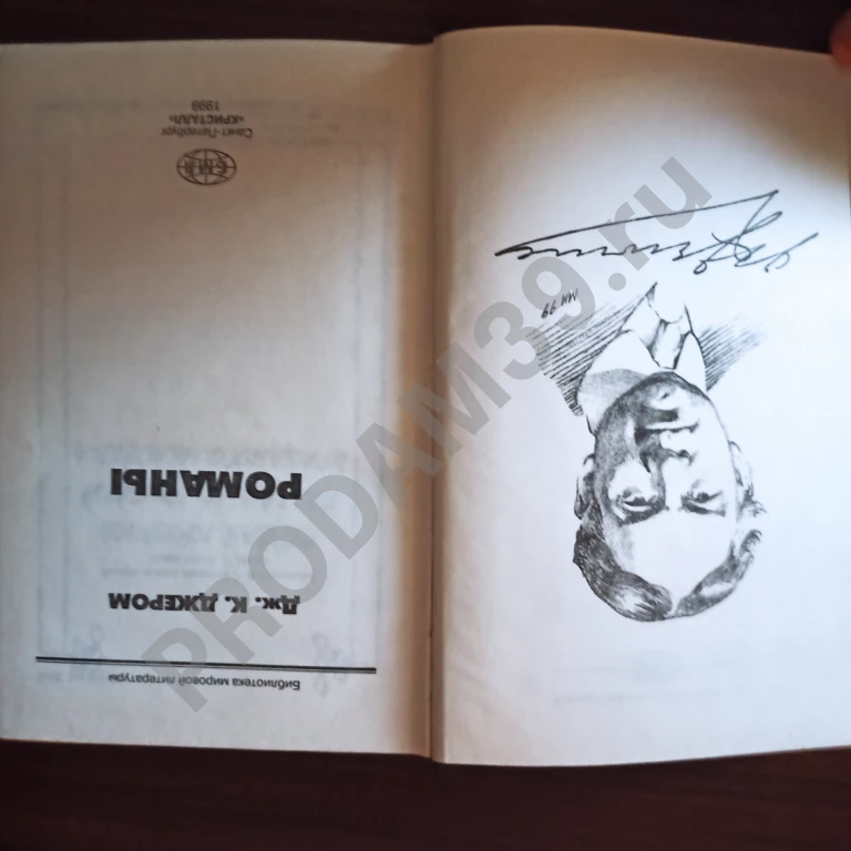 Джером К.Джером.Романы