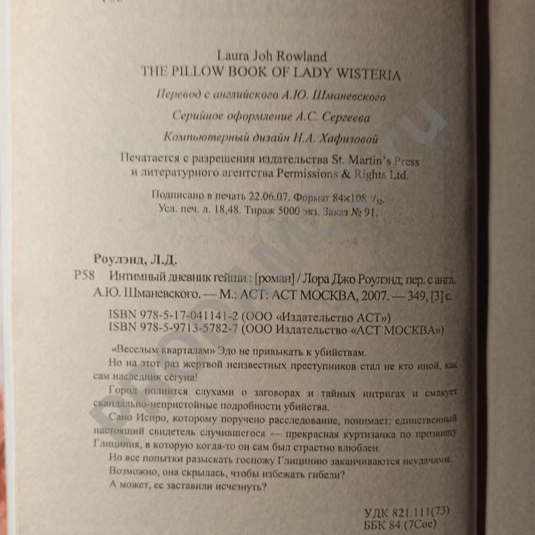 Книга Интимный дневник гейши