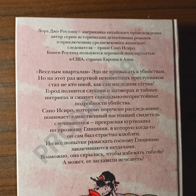 Книга Интимный дневник гейши