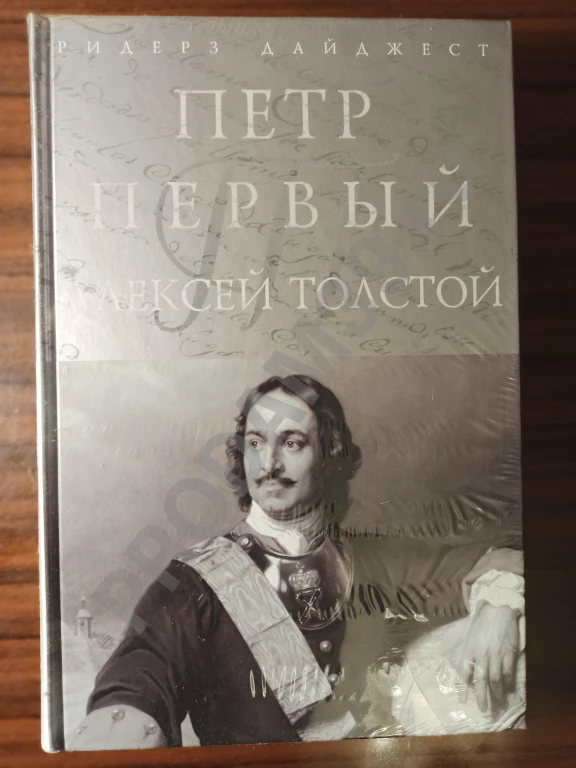 Алексей Толстой.