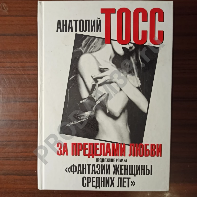 Анатолий Тосс.