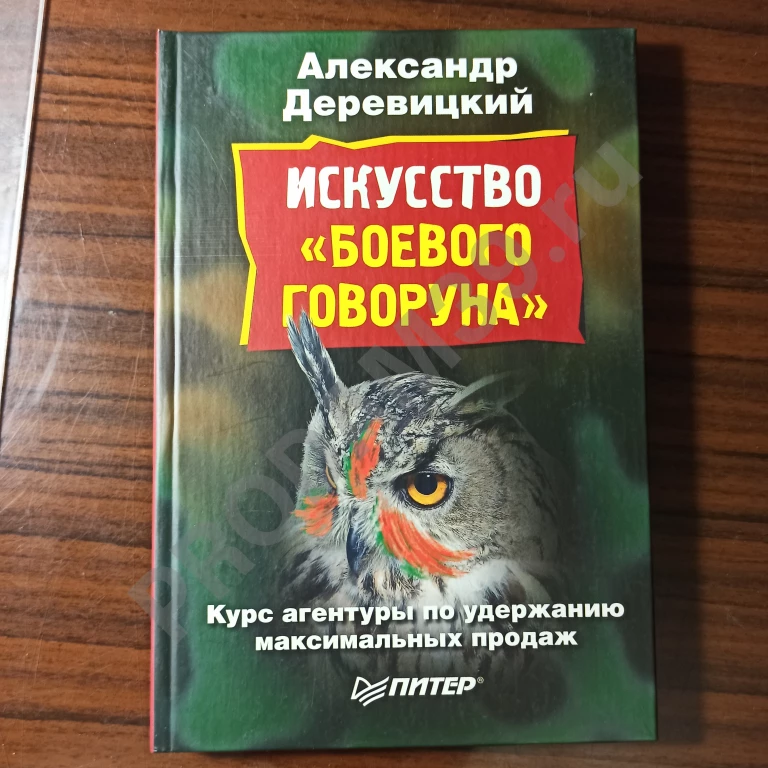 А.Деревицкий.