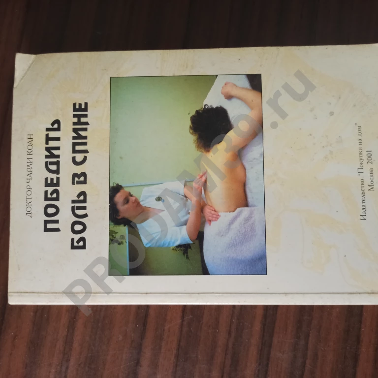 доктор Чарли Коан.