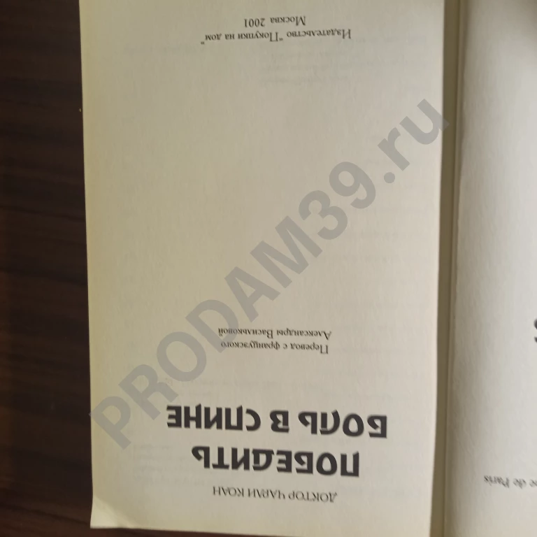 доктор Чарли Коан.