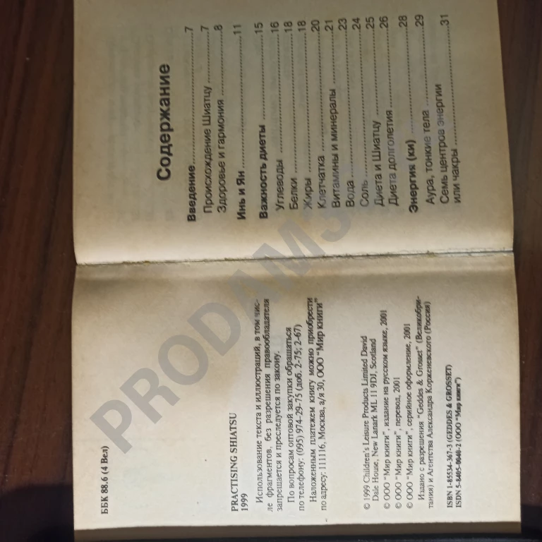 Шиатцу:Массаж  и диета