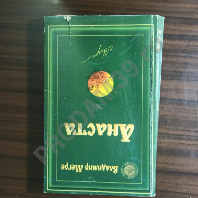 Владимир Мегре.