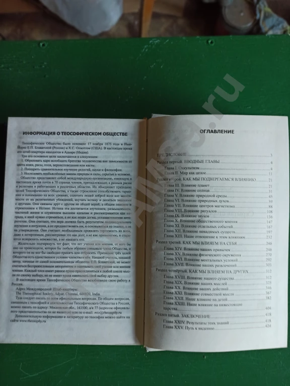 Ч.Ледбитер.