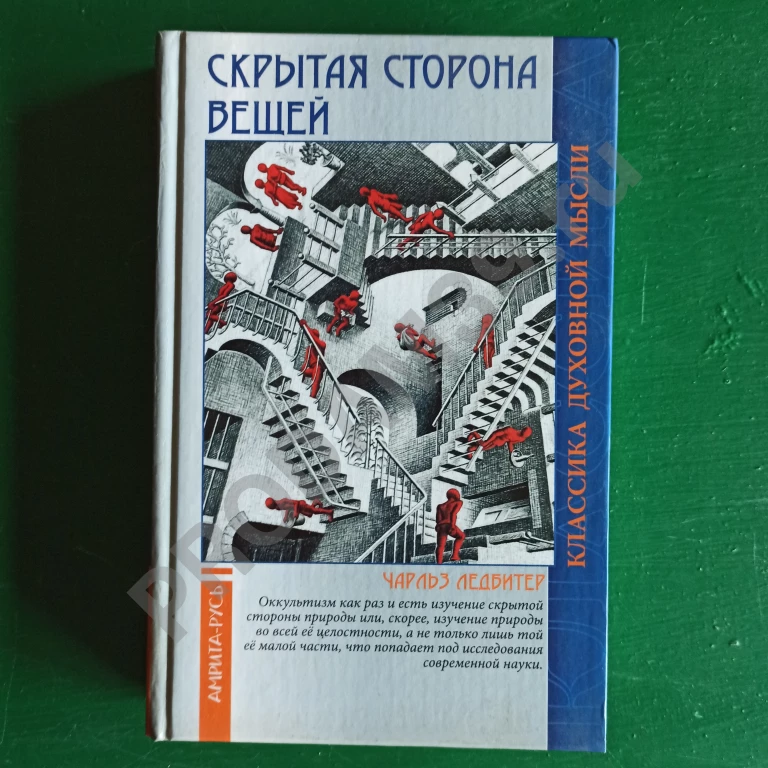 Ч.Ледбитер.