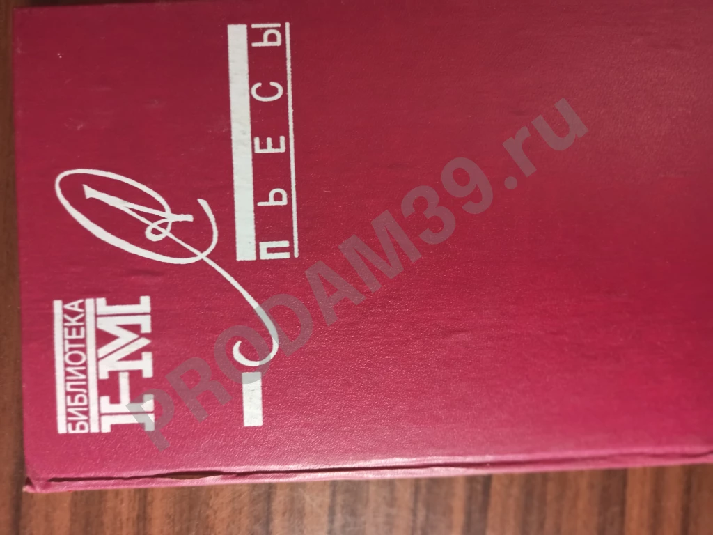 А.Солженицын.пьесы