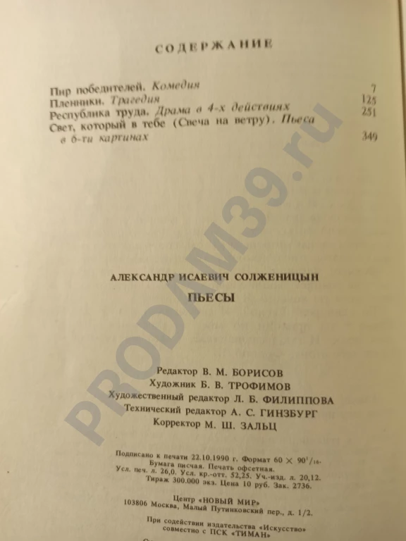 А.Солженицын.пьесы