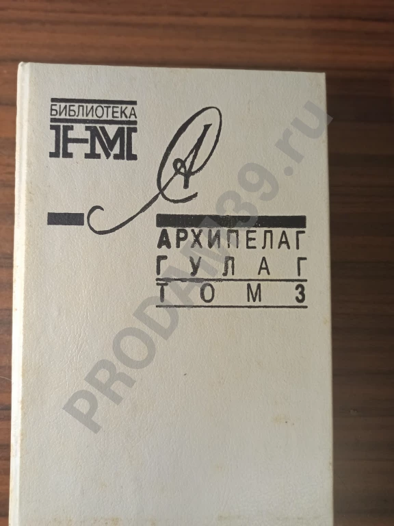 А Солженицын.Архипилаг гулаг