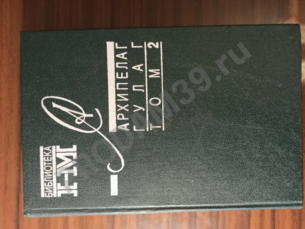 А Солженицын.Архипилаг гулаг