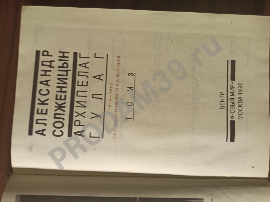 А Солженицын.Архипилаг гулаг