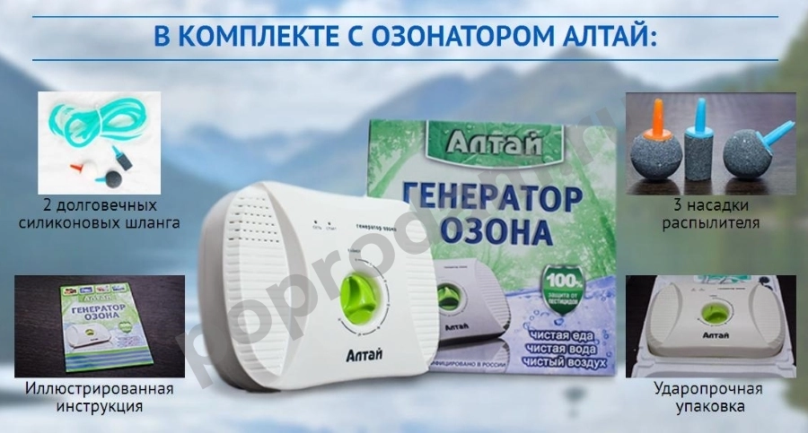 Очиститель воздуха-озонатор АЛТАЙ .Оплата при получении.
