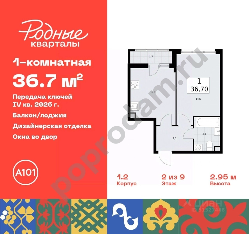 1-к кв. Москва Марушкинское поселение, Родные кварталы жилой комплекс (36.7 кв.м)