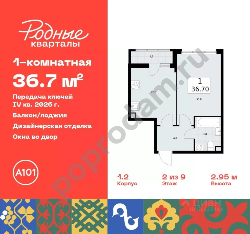 1-к кв. Москва Марушкинское поселение, Родные кварталы жилой комплекс (36.7 кв.м)