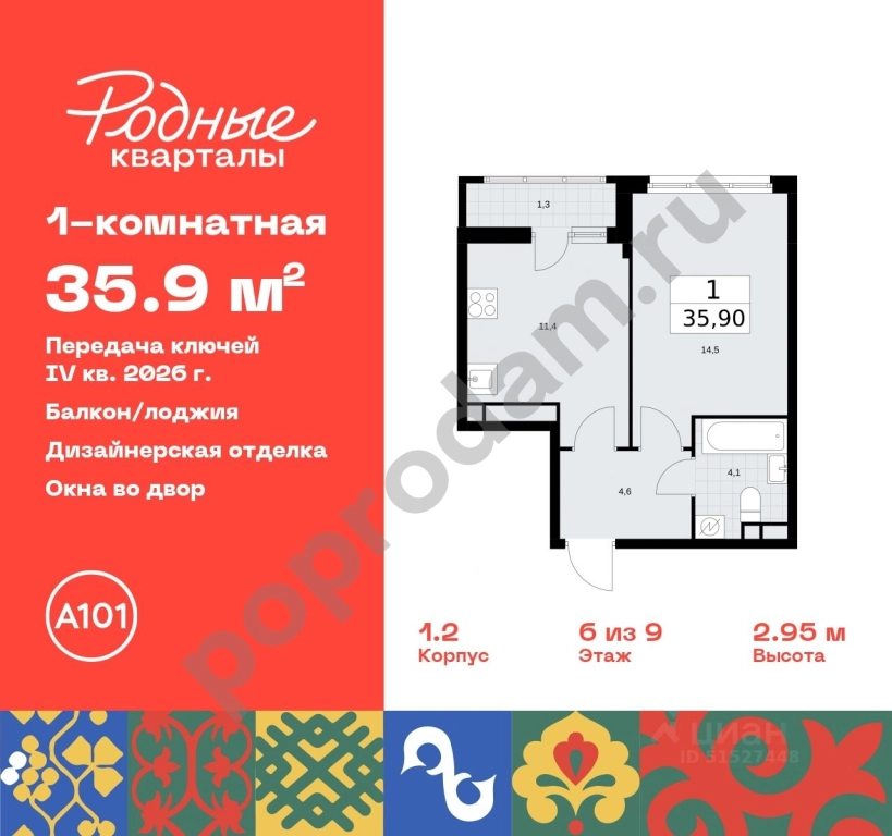 1-к кв. Москва Марушкинское поселение, Родные кварталы жилой комплекс (35.9 кв.м)