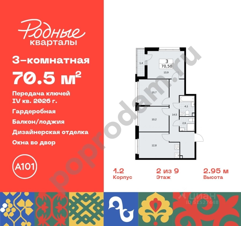 3-к кв. Москва Марушкинское поселение, Родные кварталы жилой комплекс (70.5 кв.м)