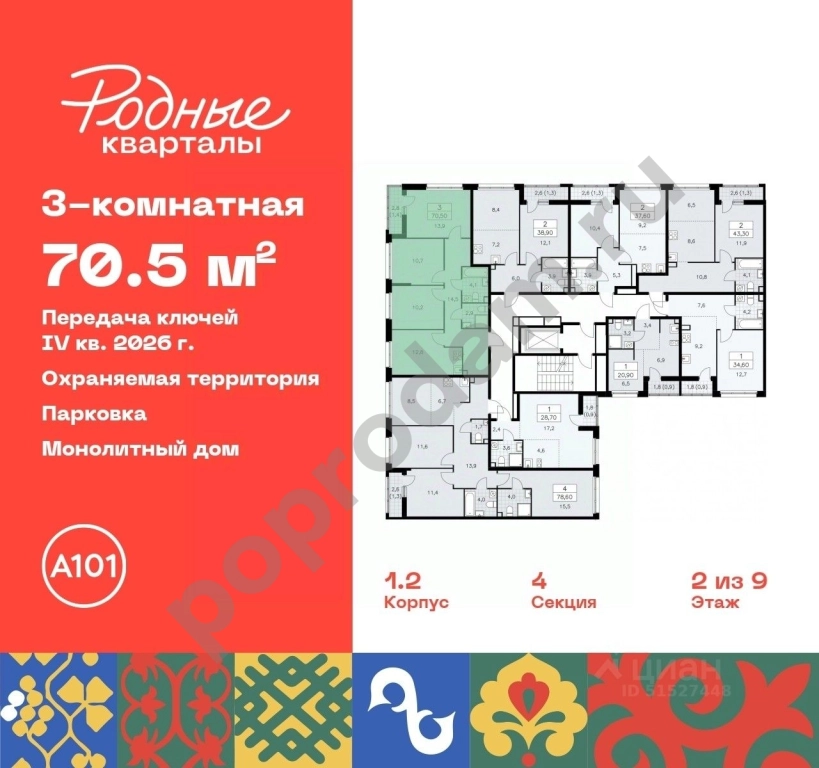 3-к кв. Москва Марушкинское поселение, Родные кварталы жилой комплекс (70.5 кв.м)