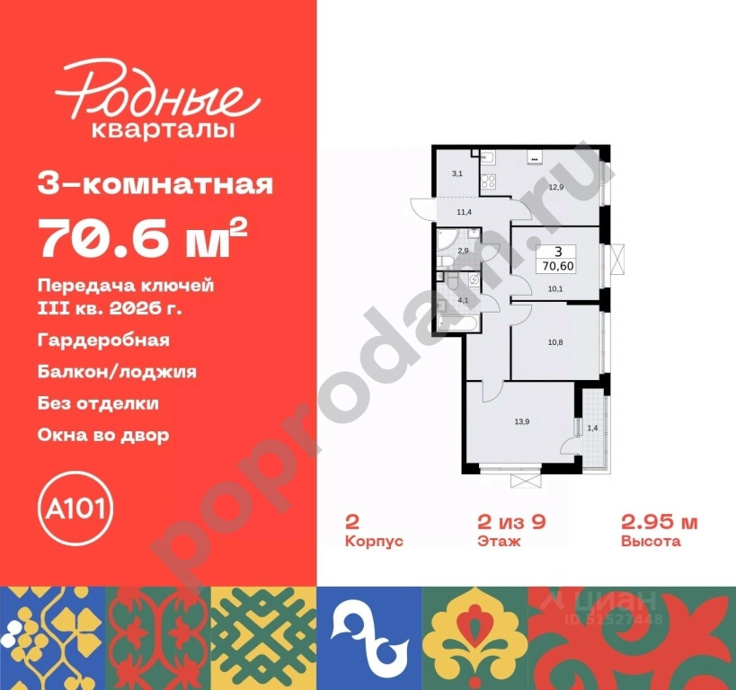 3-к кв. Москва Марушкинское поселение, № 33 кв-л,  (70.6 кв.м)