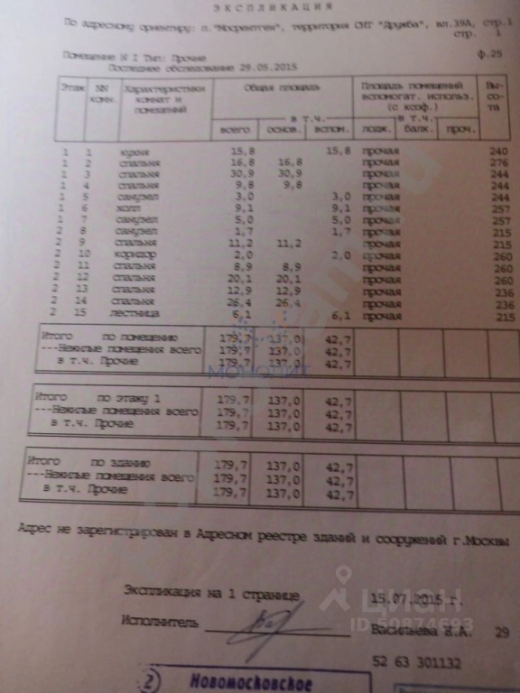 Дом в Москва Мосрентген поселение, д. Дудкино, Дружба СНТ, 39 (180 кв.м)