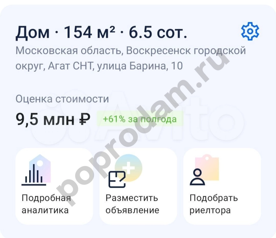 Дом 156 кв.м на участке 6,3 сот.