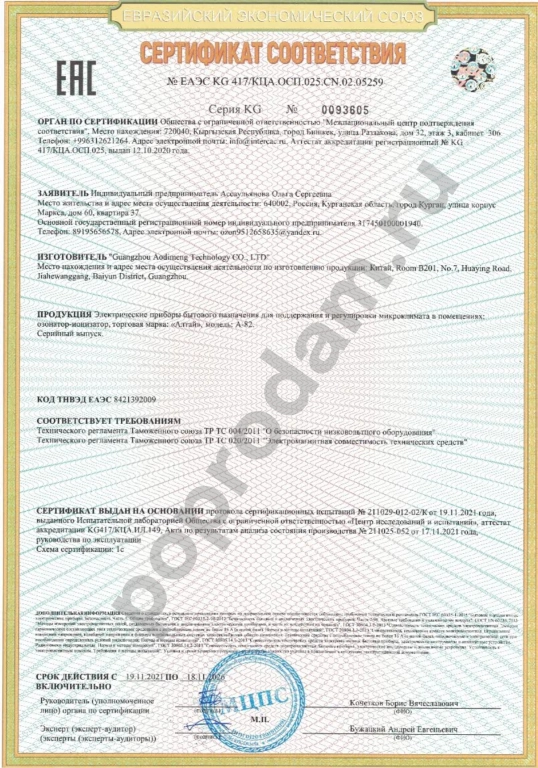 Озонатор АЛТАЙ для воды и воздуха от производителя. Оплата при получении.