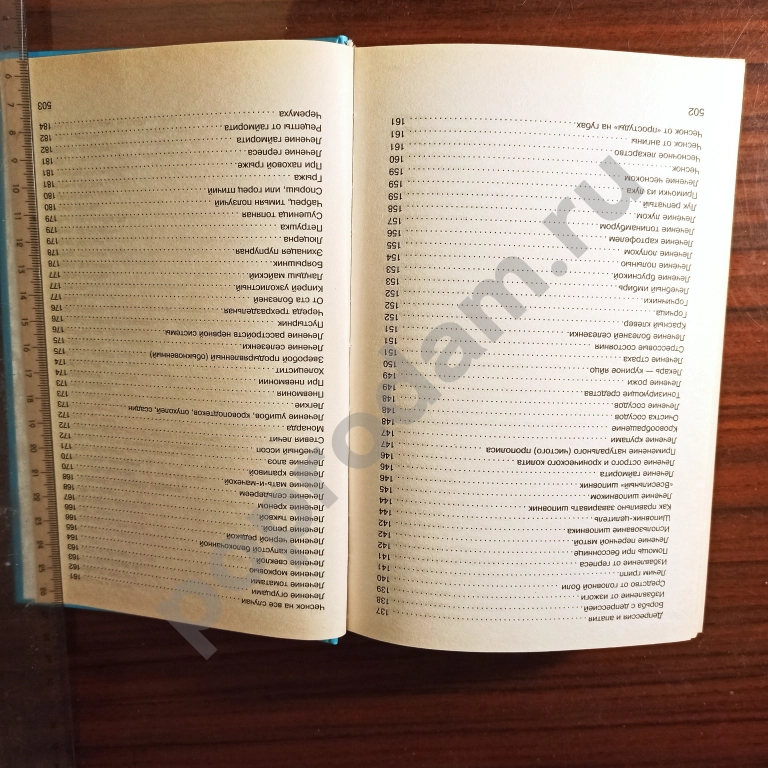 Сергей Баленко.. Учебник самолечения ГРУ