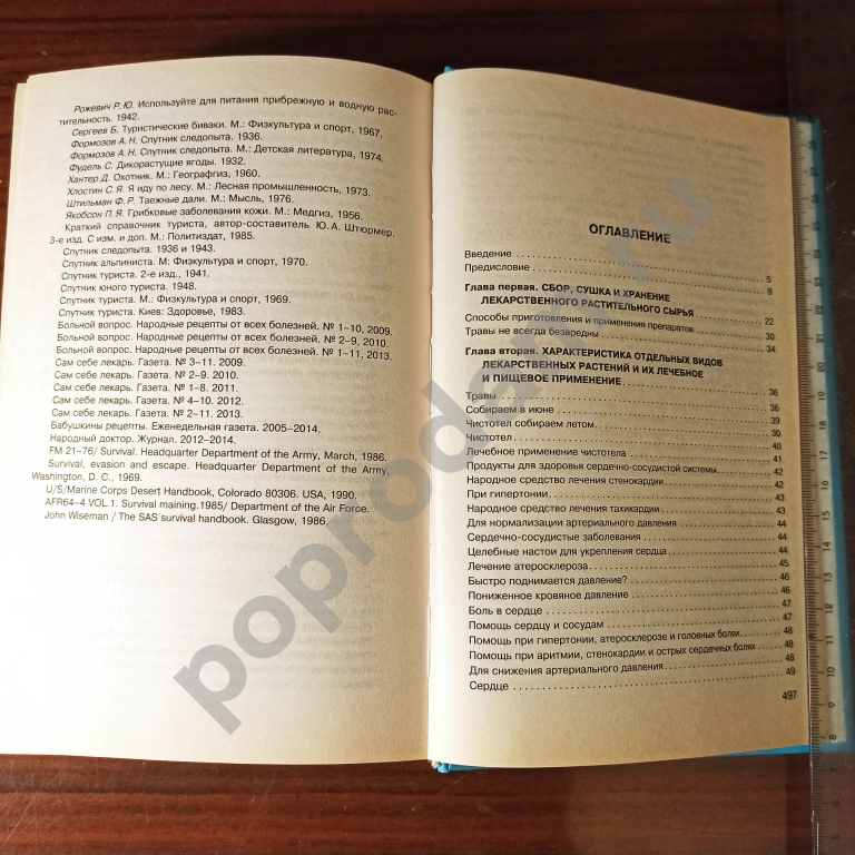 Сергей Баленко.. Учебник самолечения ГРУ