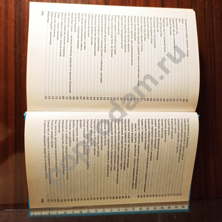 Сергей Баленко.. Учебник самолечения ГРУ