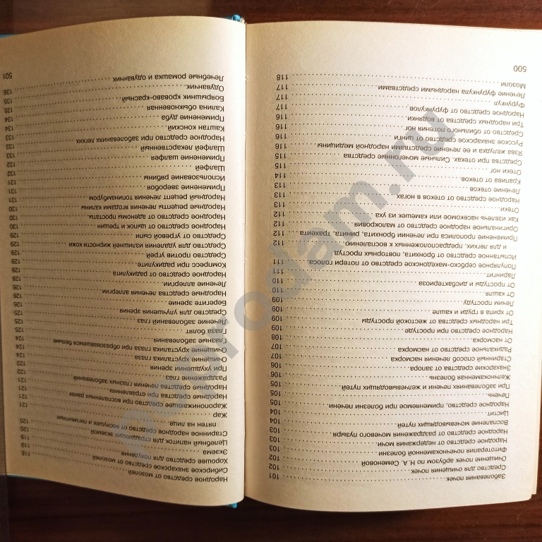 Сергей Баленко.. Учебник самолечения ГРУ