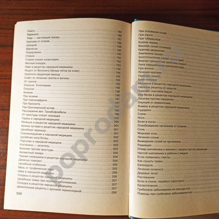 Сергей Баленко.. Учебник самолечения ГРУ