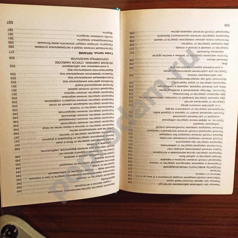 Сергей Баленко.. Учебник самолечения ГРУ