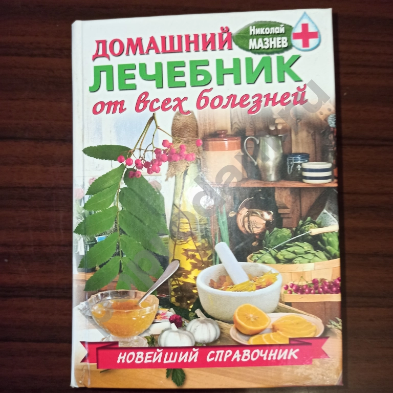 Николай Мазнев,