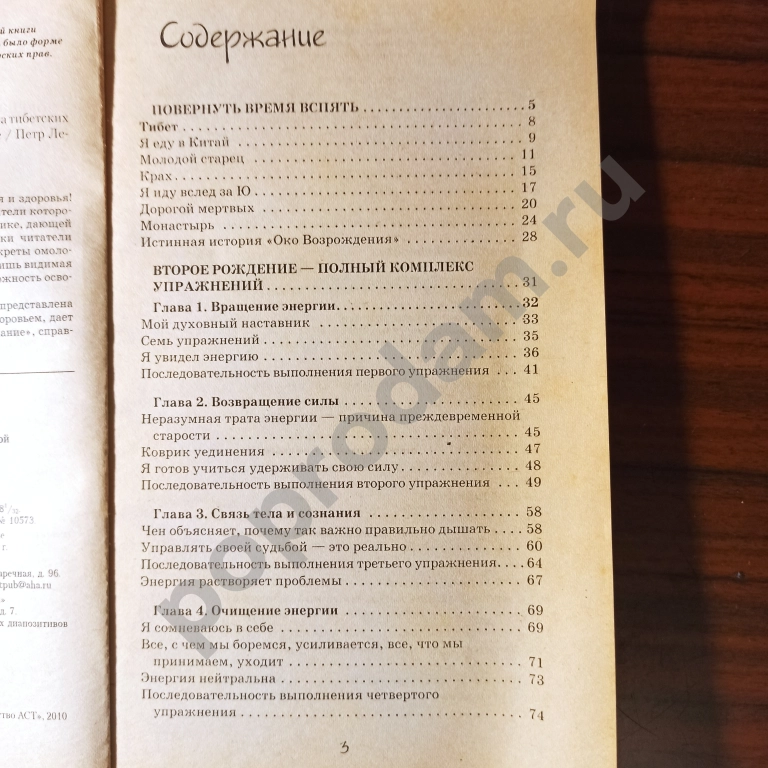 Око настоящего возрождения.Все 7 тибетских жемчужин в одной книге.Древняя практика