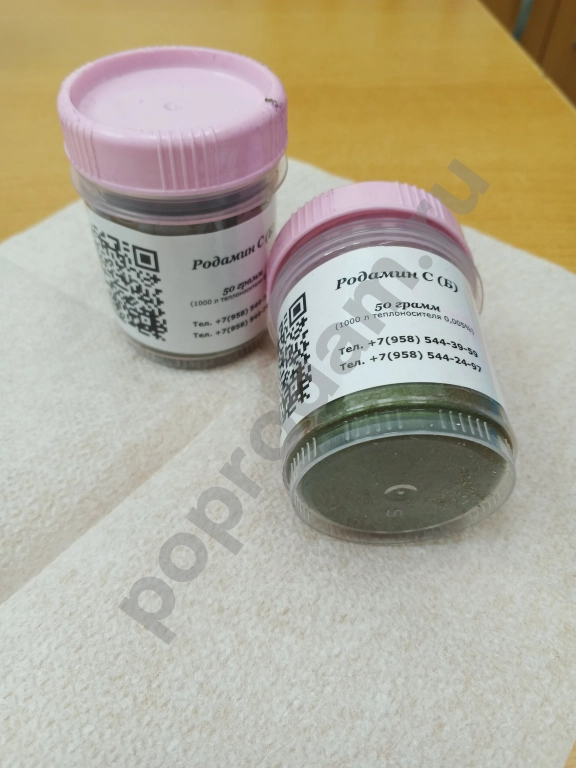Родамин С(Б) 50 грамм (фасовка пласт. баночка) продаю.