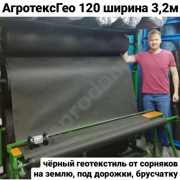 Геотекстиль Агротекс Гео 120 ширина 3,2м от сорняков черный