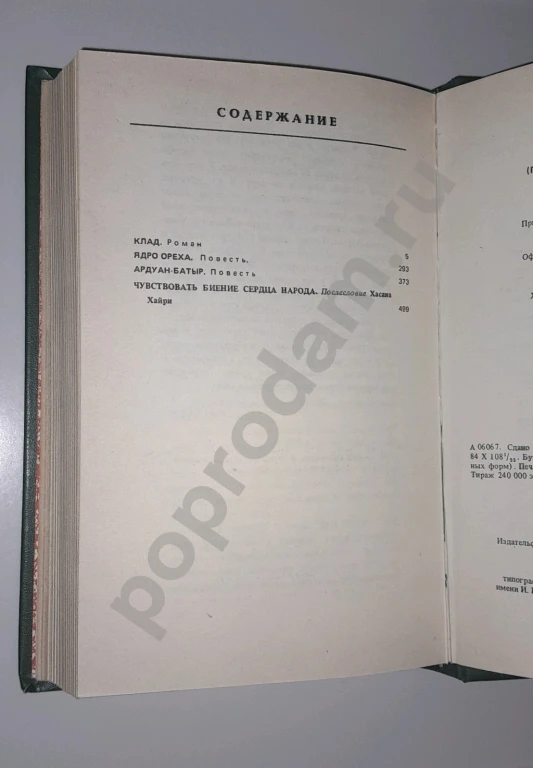 1982 г. Гариф Ахунов ЯДРО ОРЕХА (роман, повести)