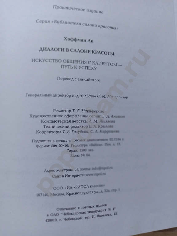 Книга Ли Хоффман.