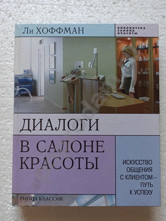 Книга Ли Хоффман.