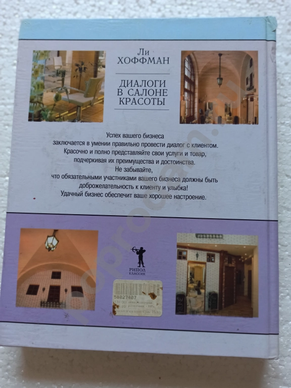 Книга Ли Хоффман.