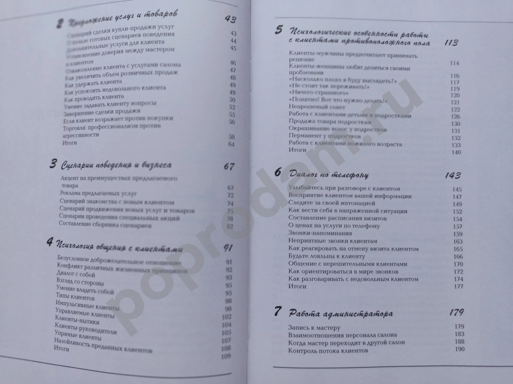 Книга Ли Хоффман.