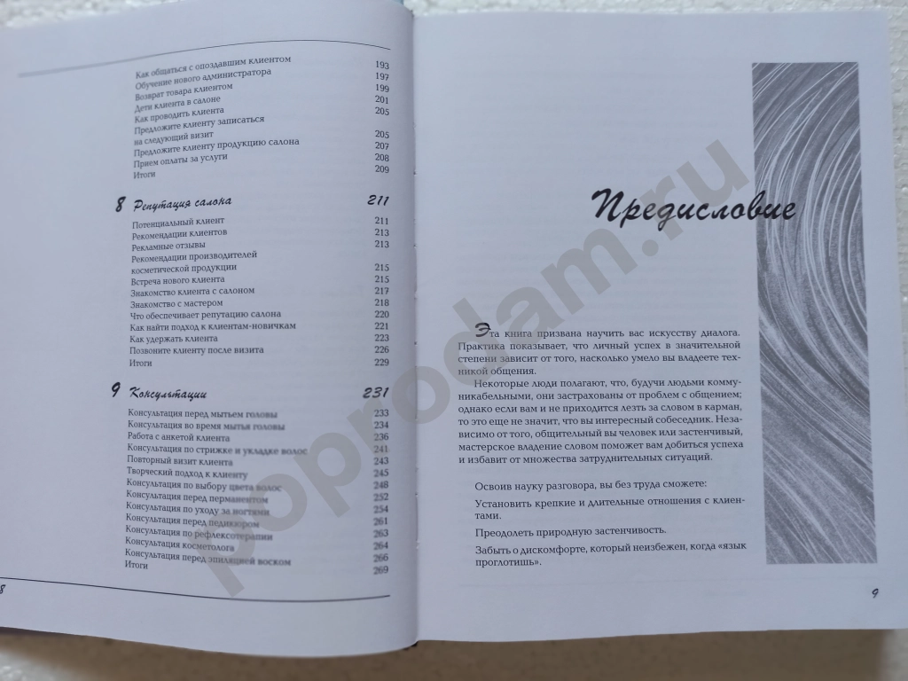 Книга Ли Хоффман.