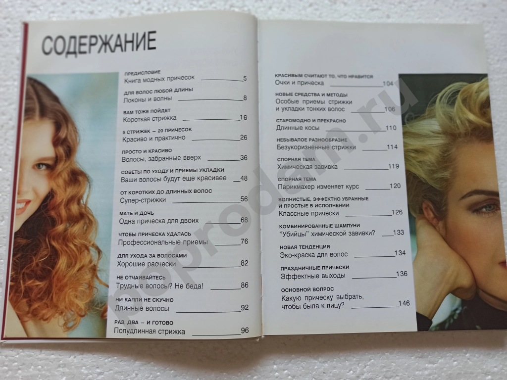 Книга 222 Модные прически