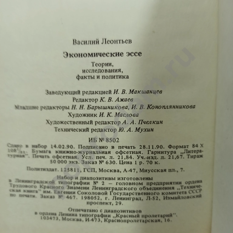 Василий Леонтьев.