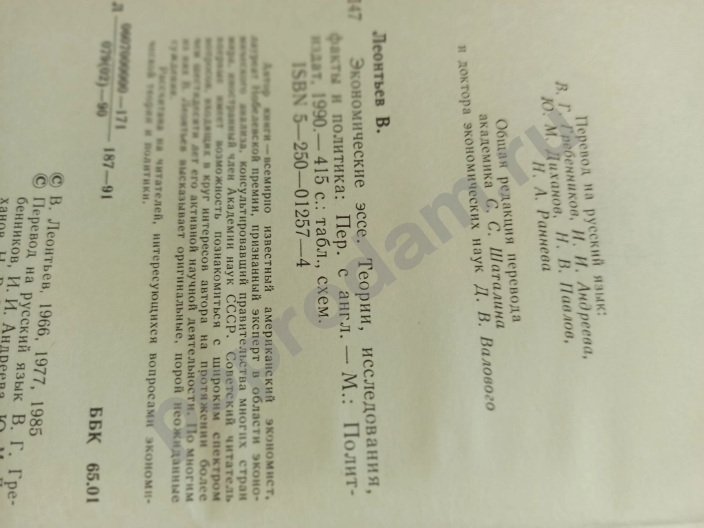 Василий Леонтьев.