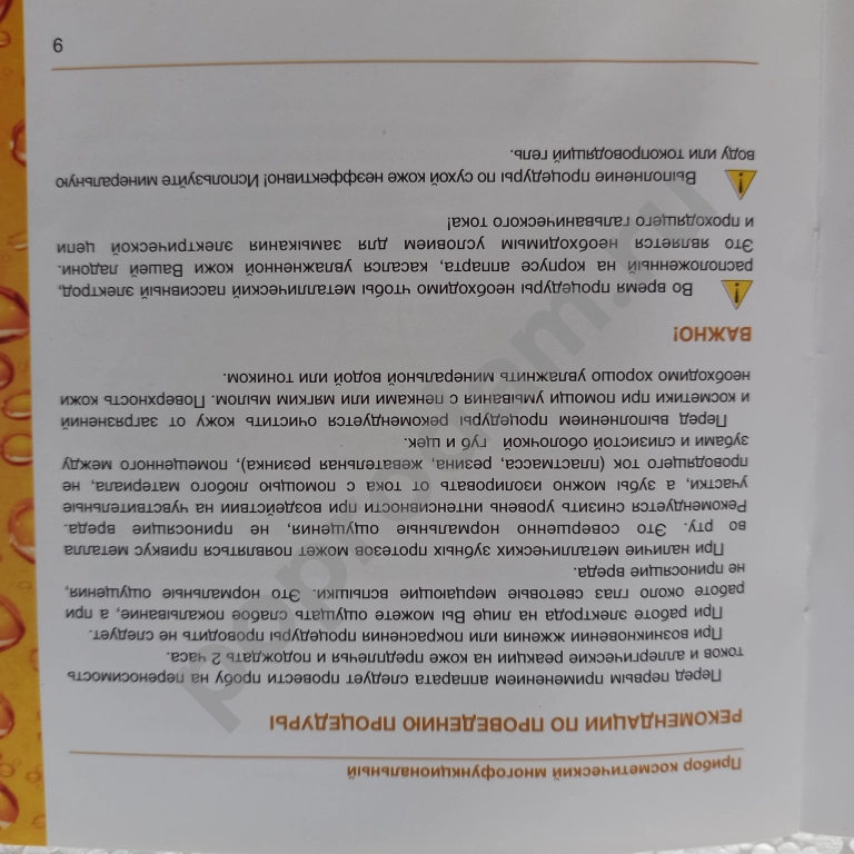 Массажер для лица б\у